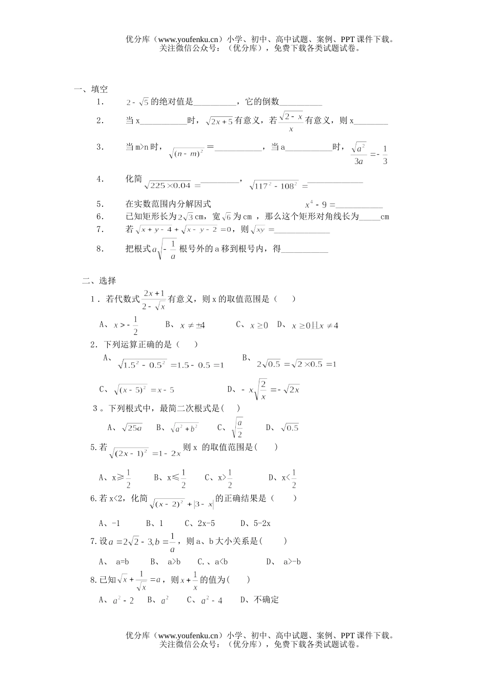 初中九年级数学二次根式测试卷_第1页