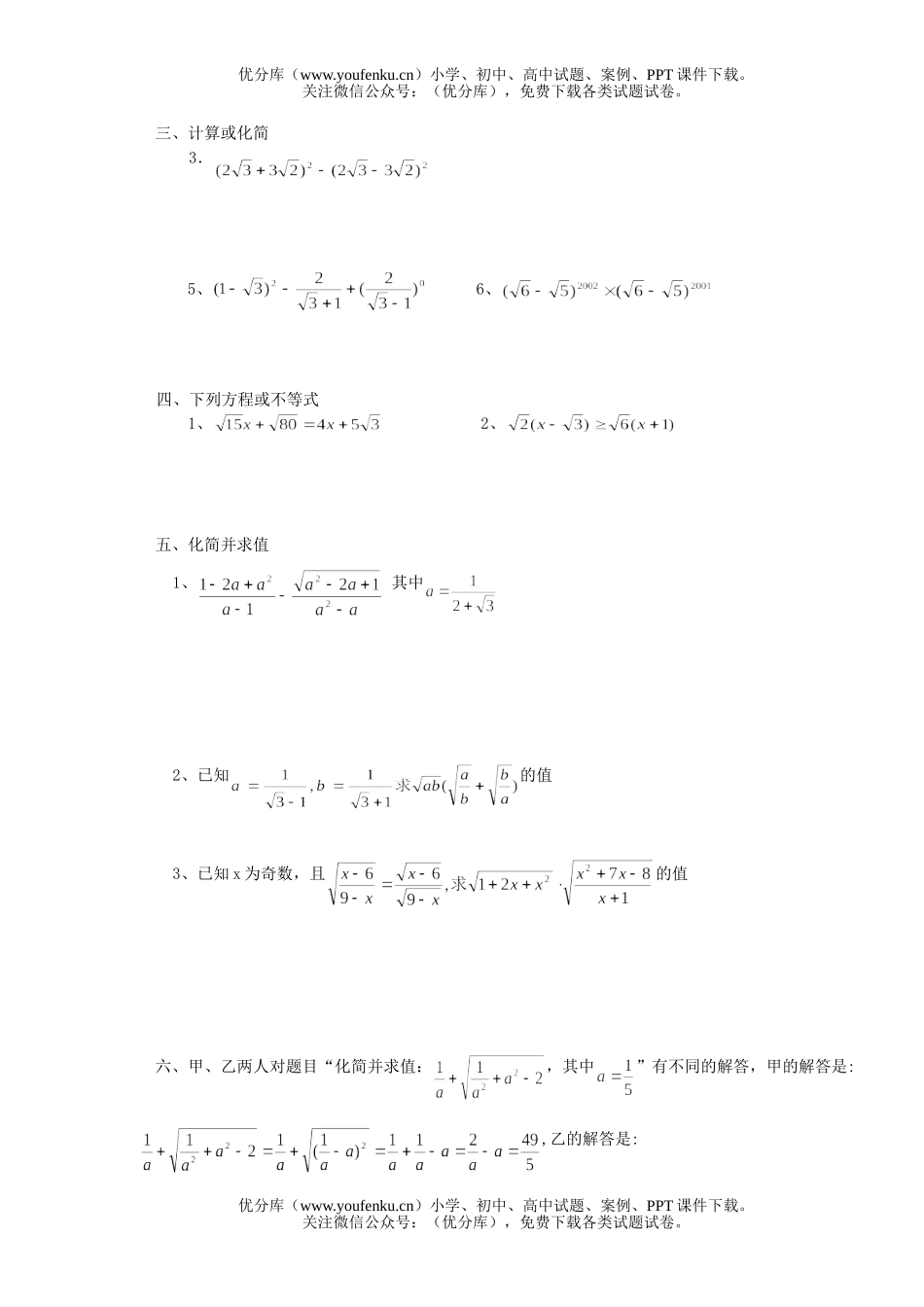 初中九年级数学二次根式测试卷_第2页