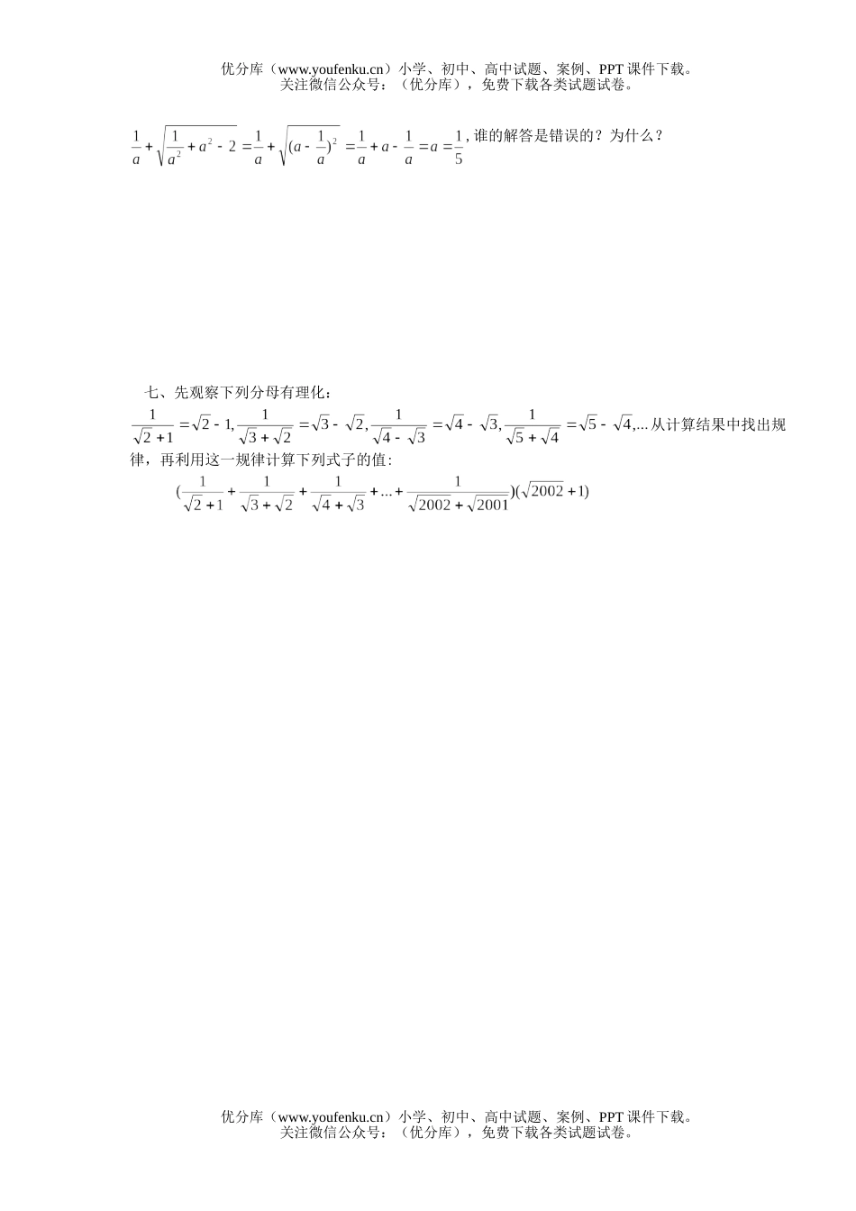 初中九年级数学二次根式测试卷_第3页