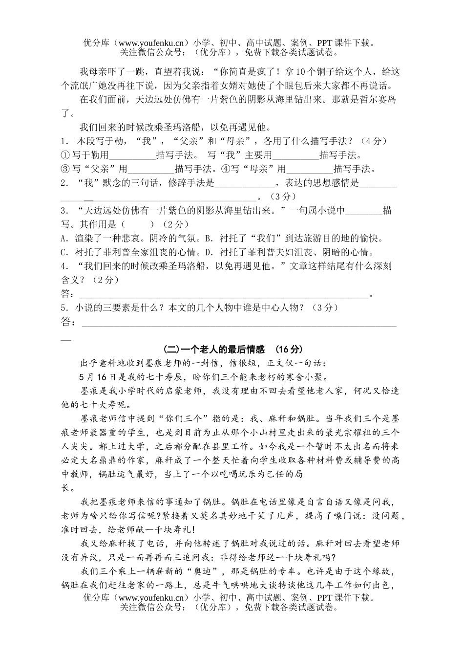 初中九年级语文上册第三单元测试卷_第2页
