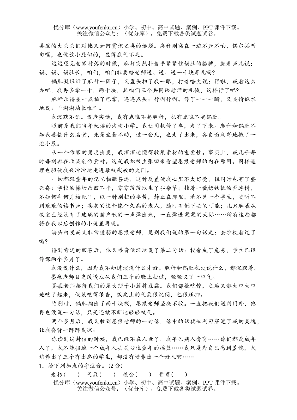 初中九年级语文上册第三单元测试卷_第3页