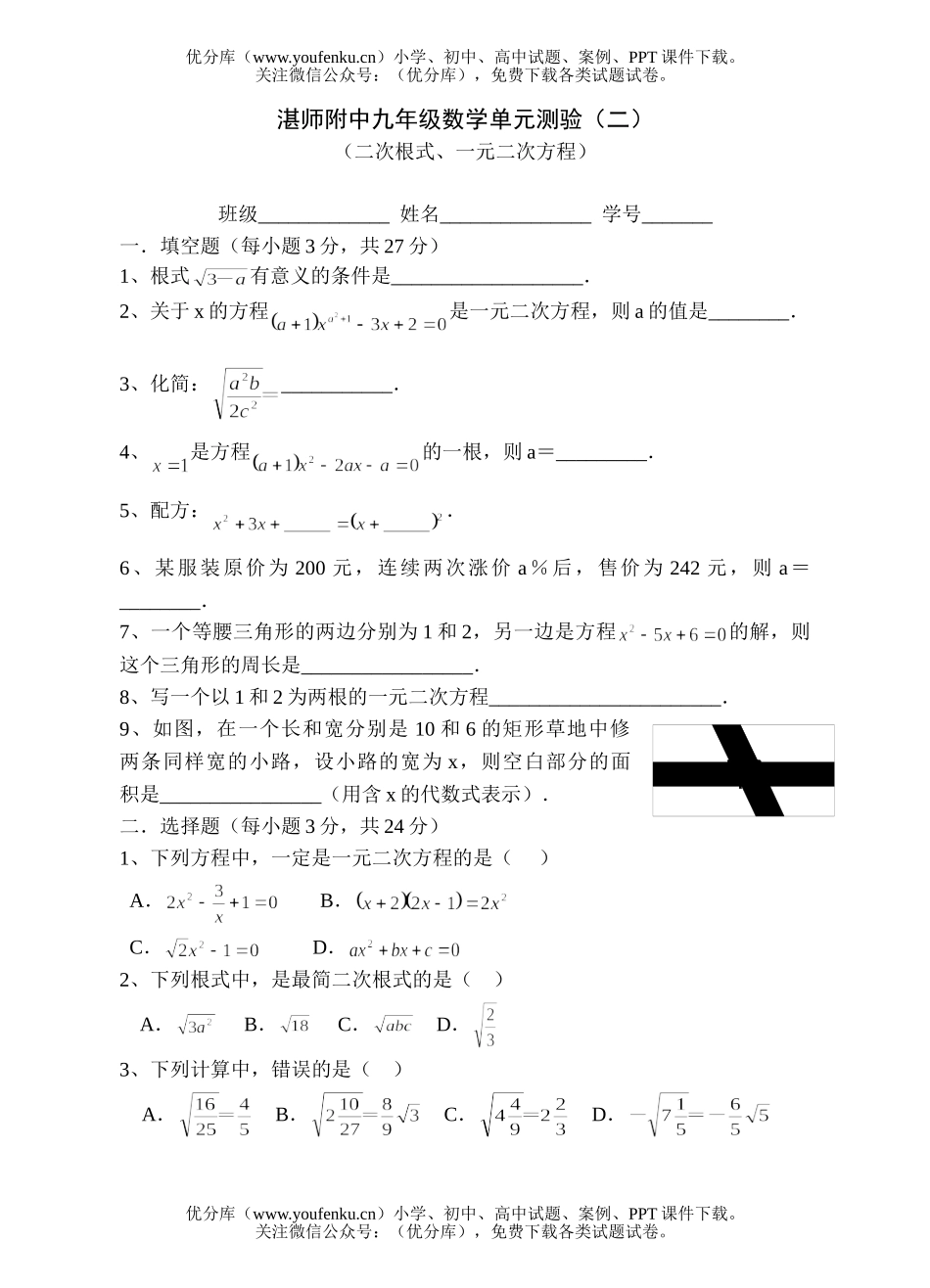 初中九年级数学二次根式、一元二次方程试卷_第1页