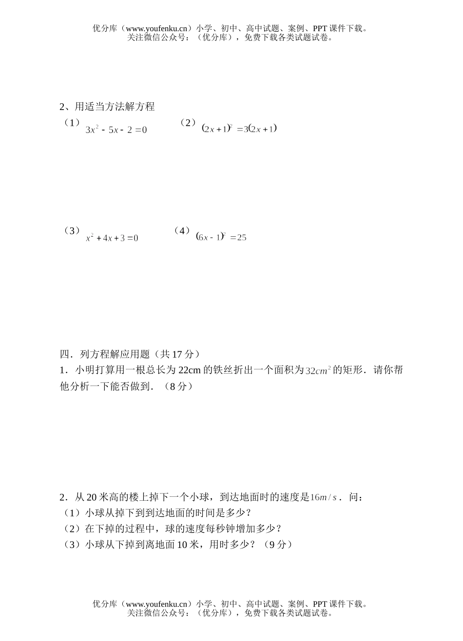初中九年级数学二次根式、一元二次方程试卷_第3页