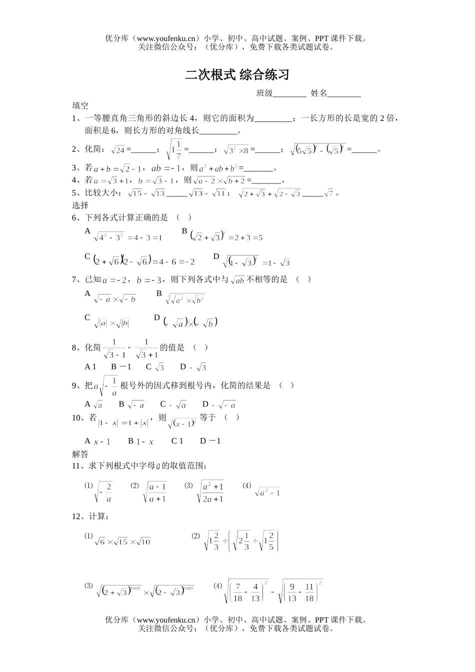 初中九年级数学二次根式综合练习试卷_第1页