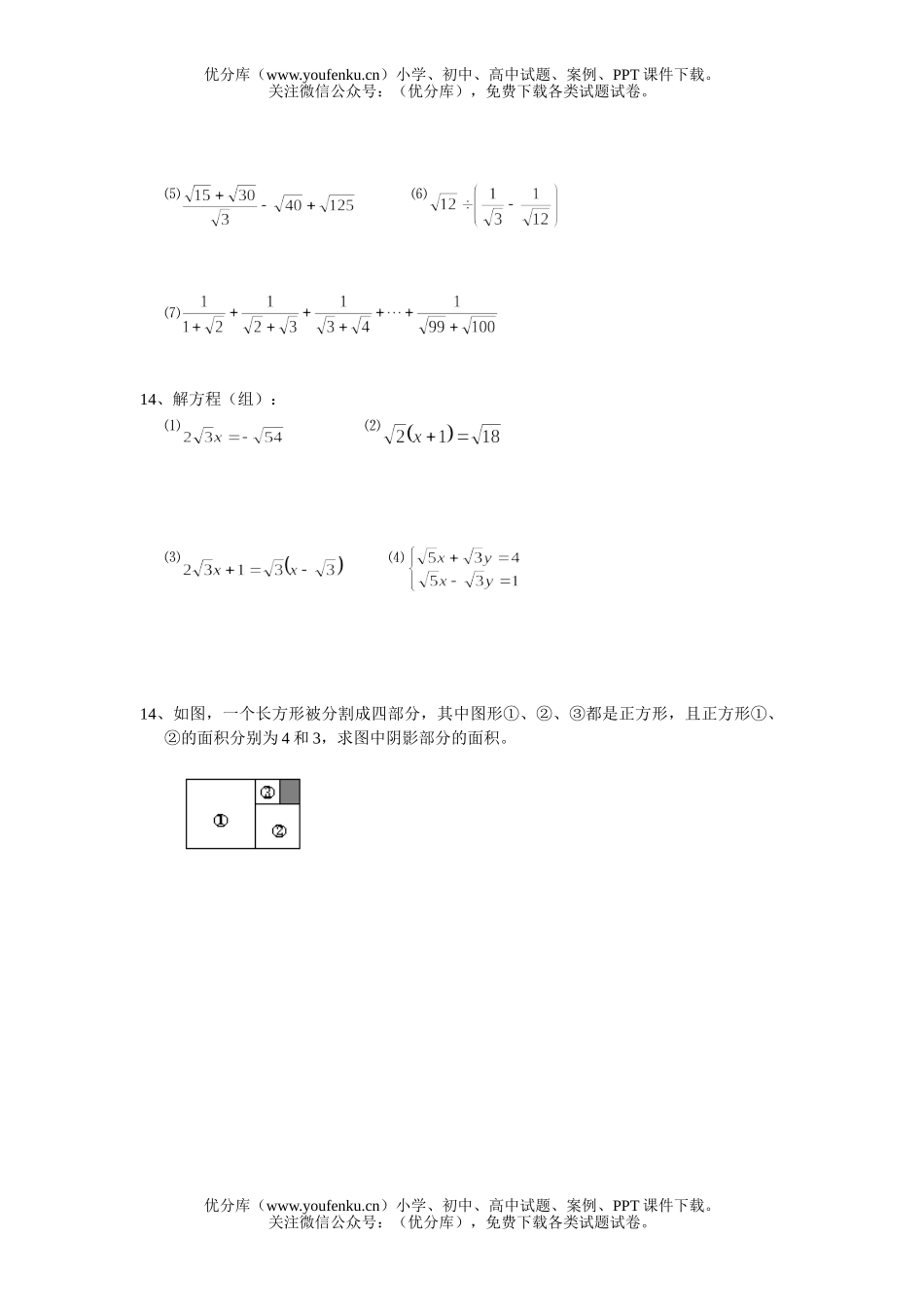初中九年级数学二次根式综合练习试卷_第2页