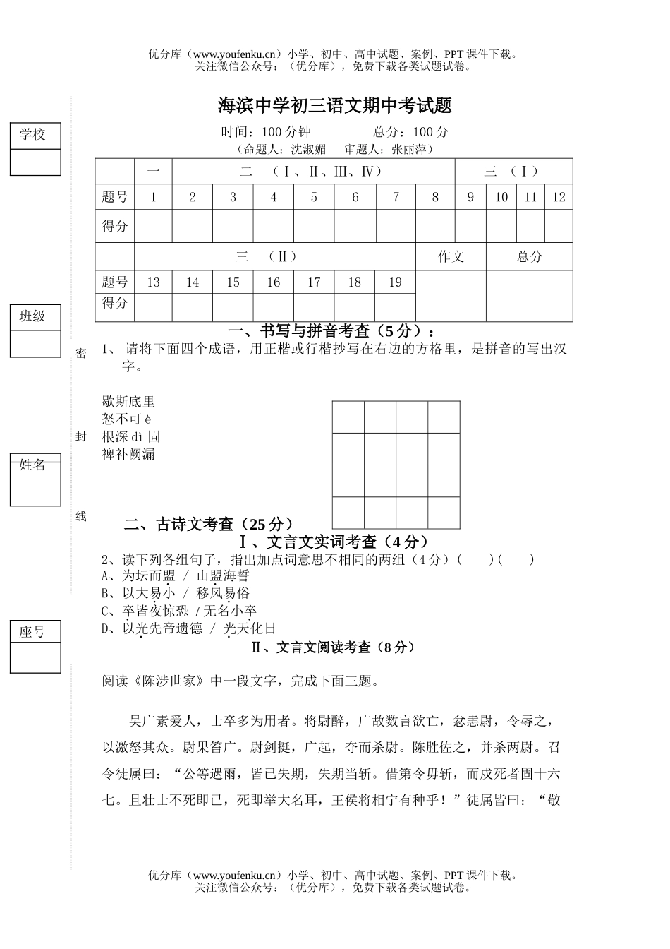 初中九年级语文期中试卷_第1页