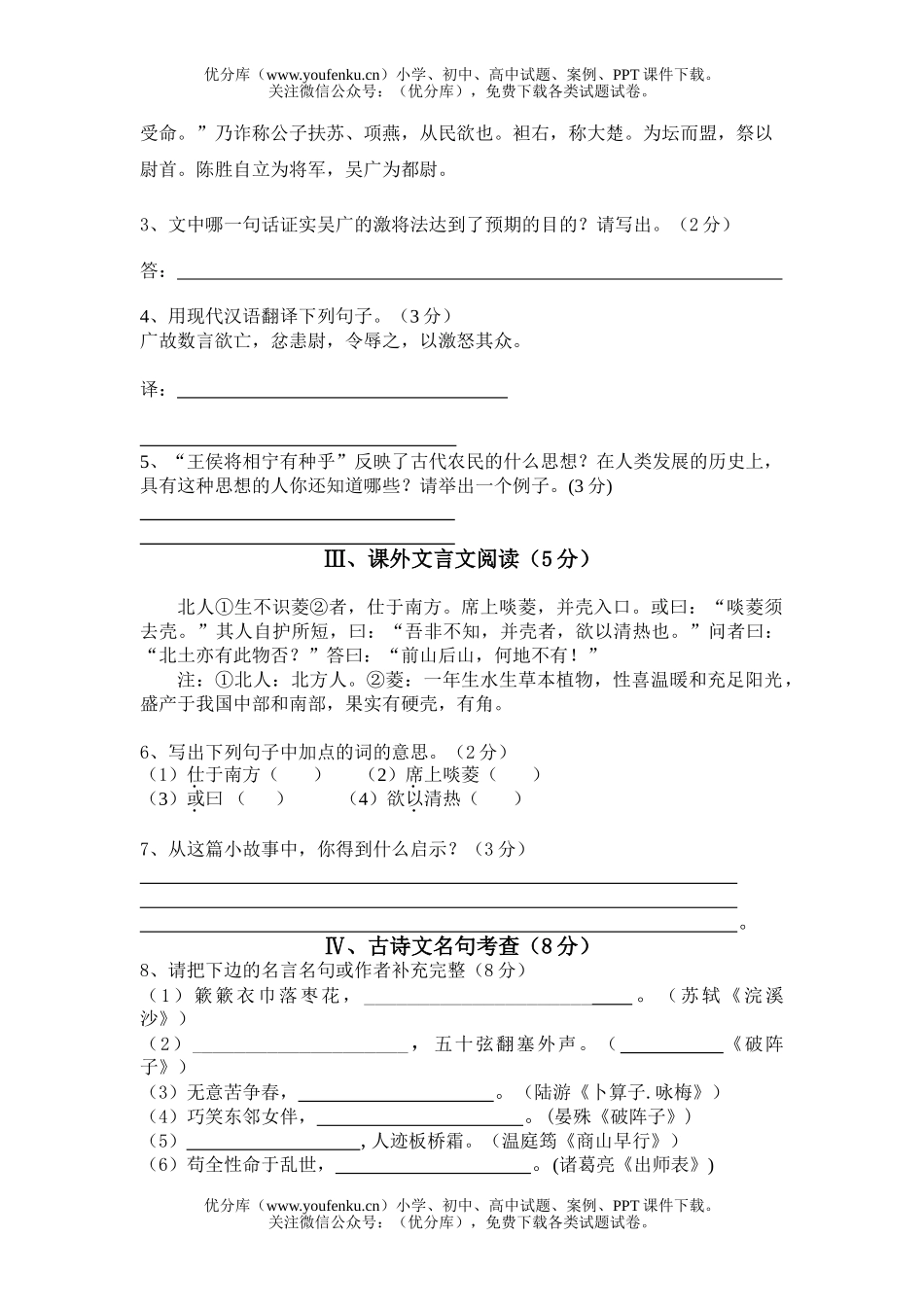 初中九年级语文期中试卷_第2页