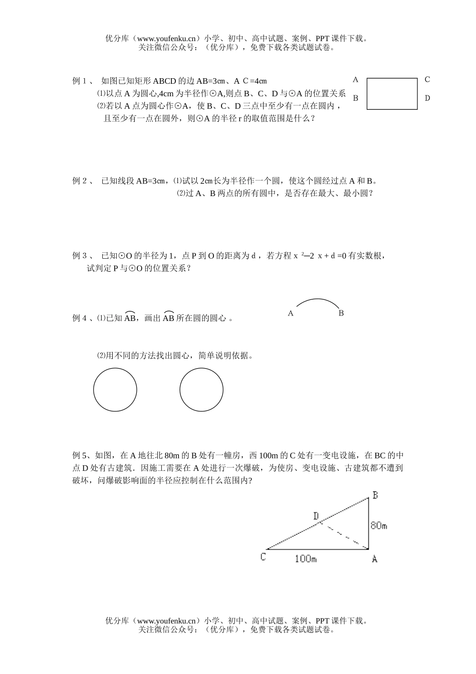 初中九年级数学点和圆的位置关系试卷_第2页