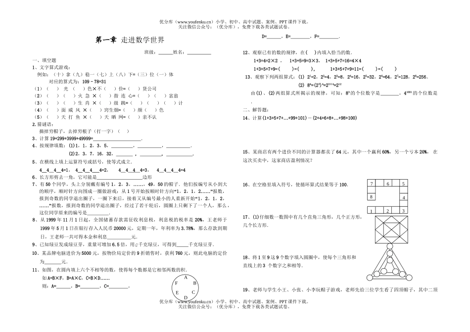 初中九年级数学第一章 走进世界(复习题)试卷_第1页