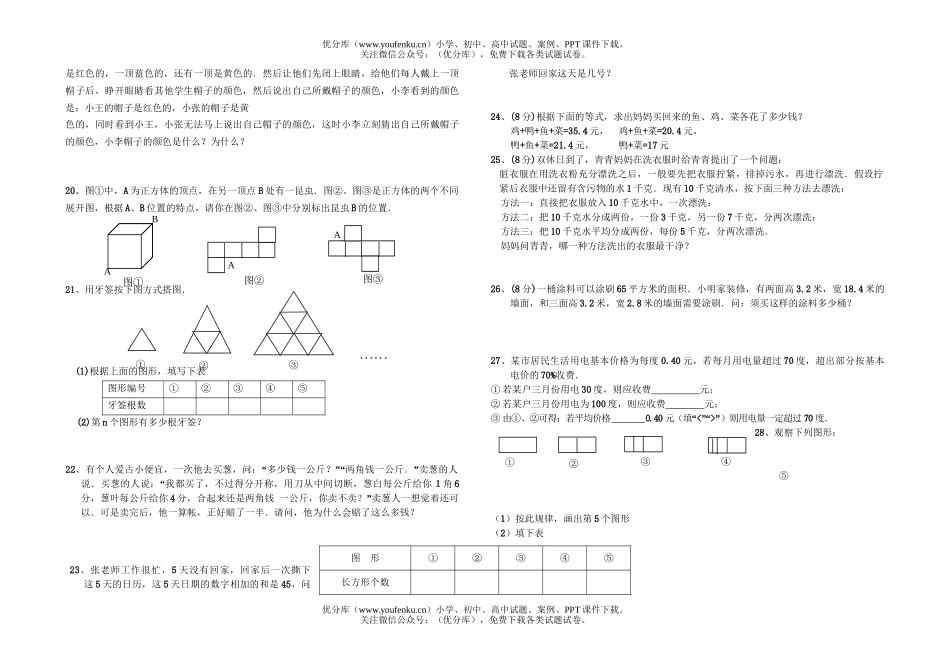 初中九年级数学第一章 走进世界(复习题)试卷_第2页