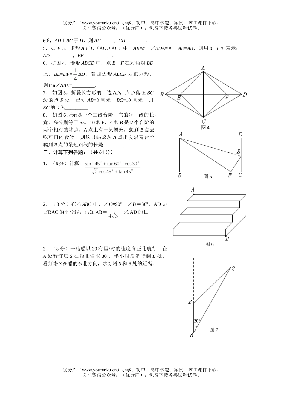 初中九年级数学《解直角三角形》知识检测试卷_第2页