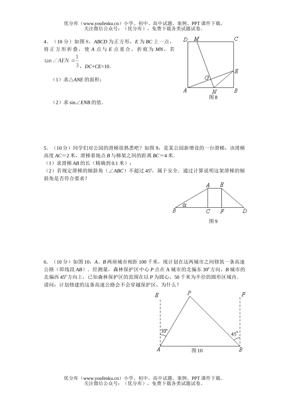 初中九年级数学《解直角三角形》知识检测试卷_第3页