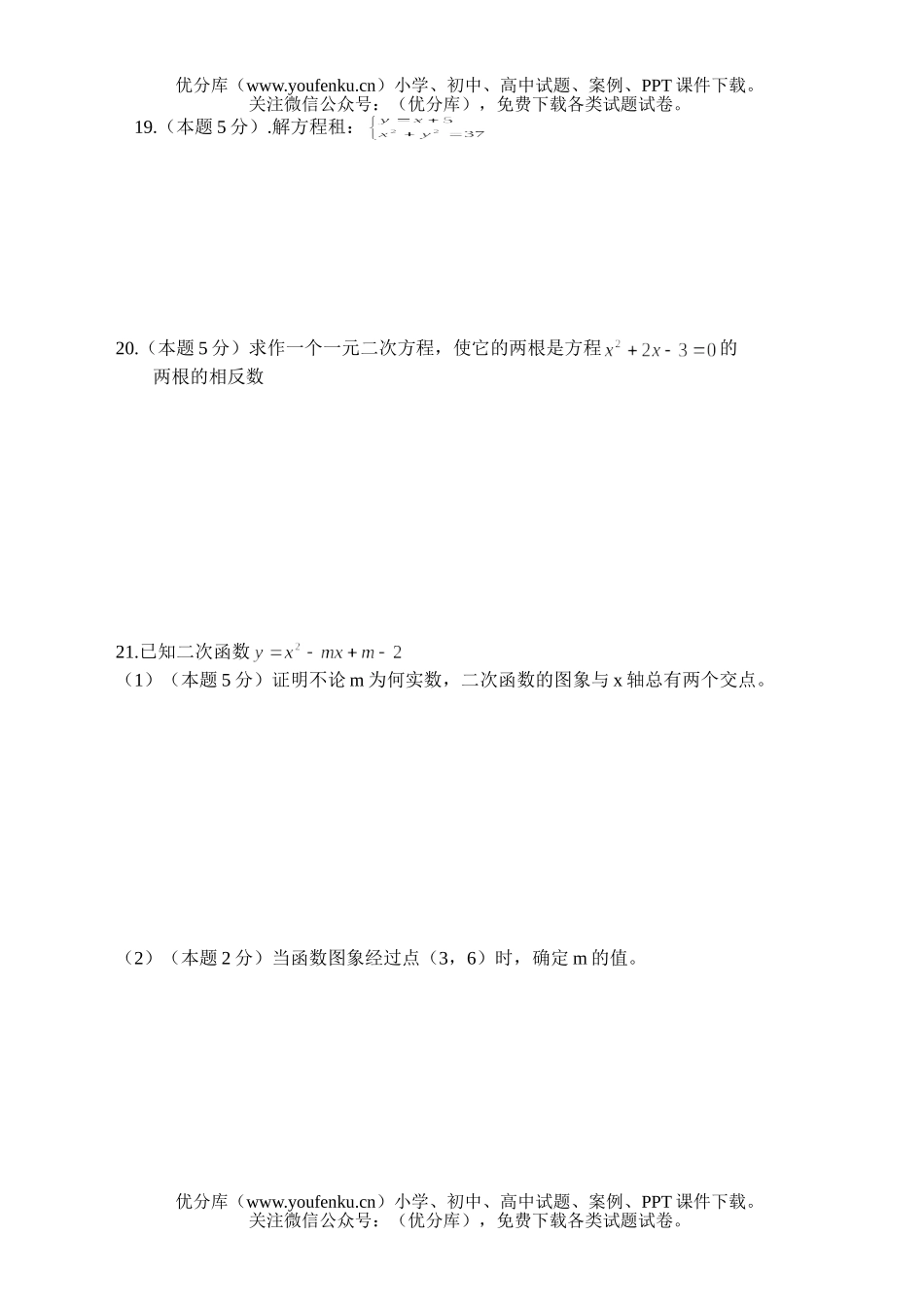 初中九年级数学第一学期期中考试卷_第2页