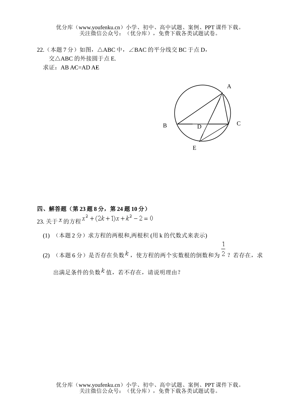 初中九年级数学第一学期期中考试卷_第3页