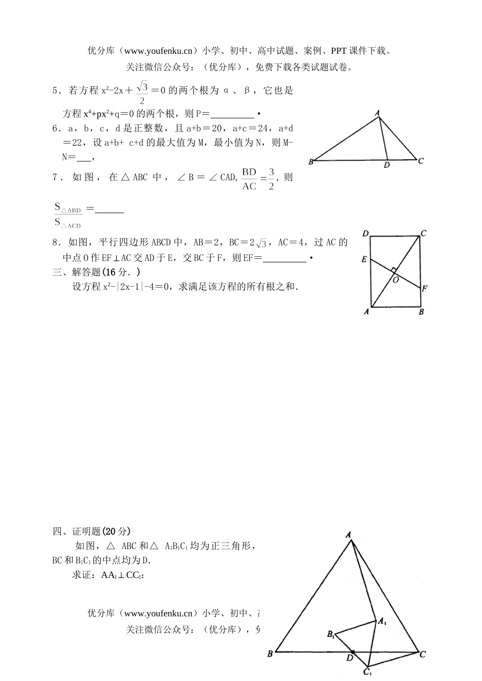 初中九年级数学重庆市竞赛(初赛)(B卷)(含答案)试卷_第2页