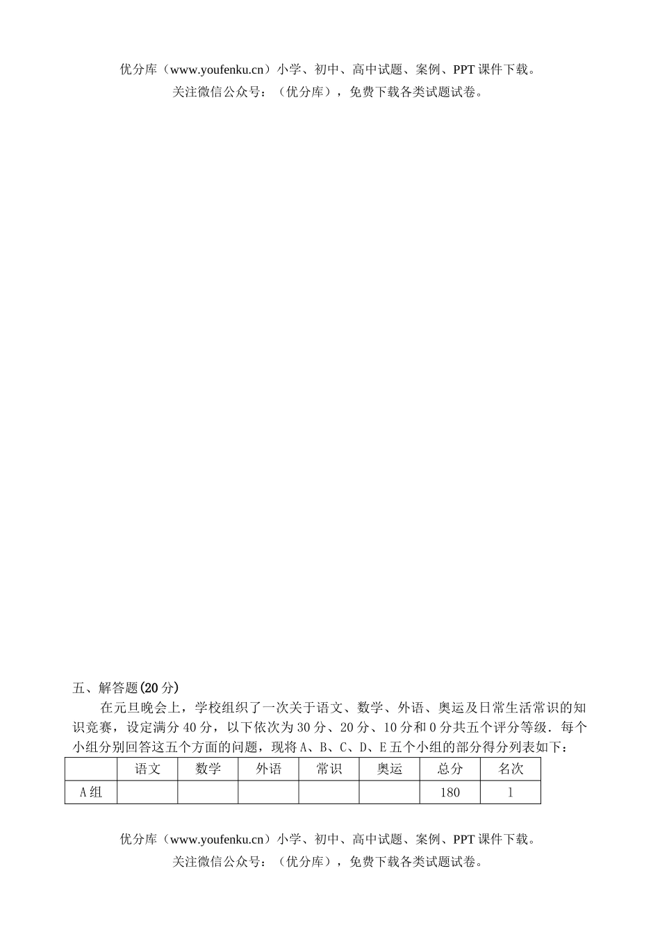 初中九年级数学重庆市竞赛(初赛)(B卷)(含答案)试卷_第3页