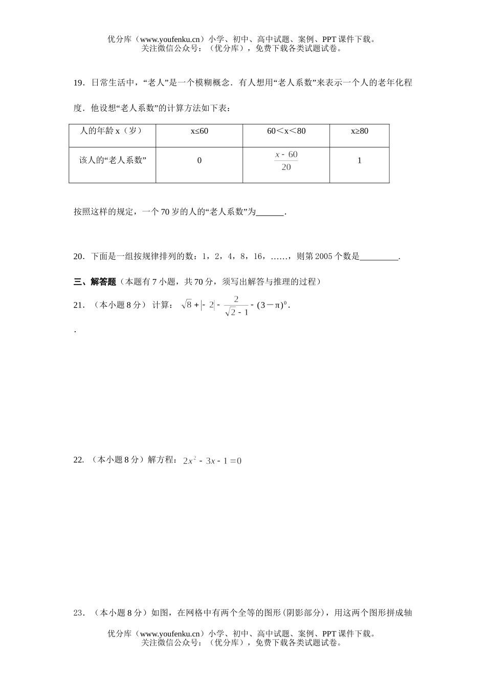 初中九年级数学临海中学第一次统练试卷_第2页