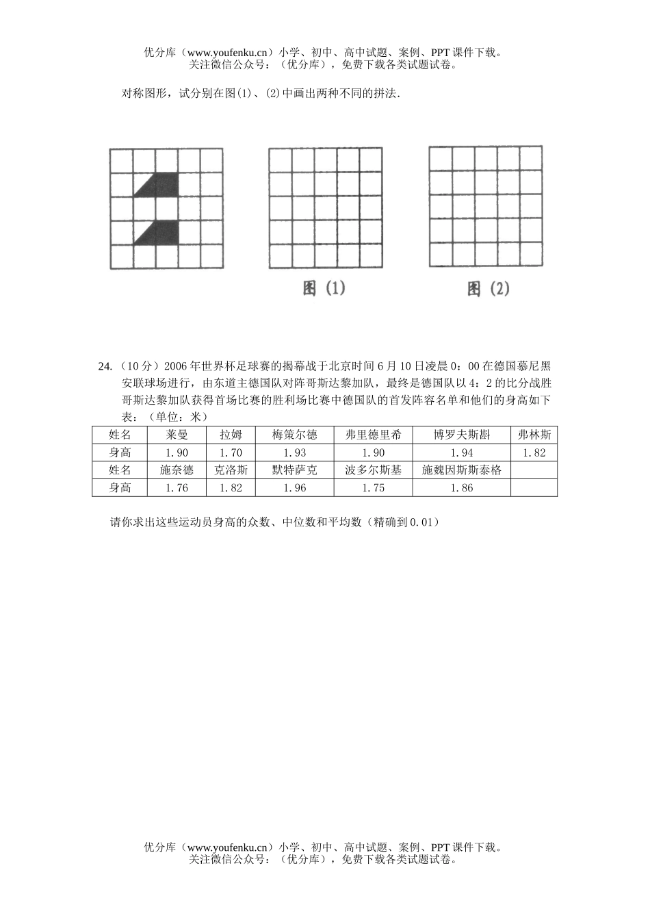 初中九年级数学临海中学第一次统练试卷_第3页
