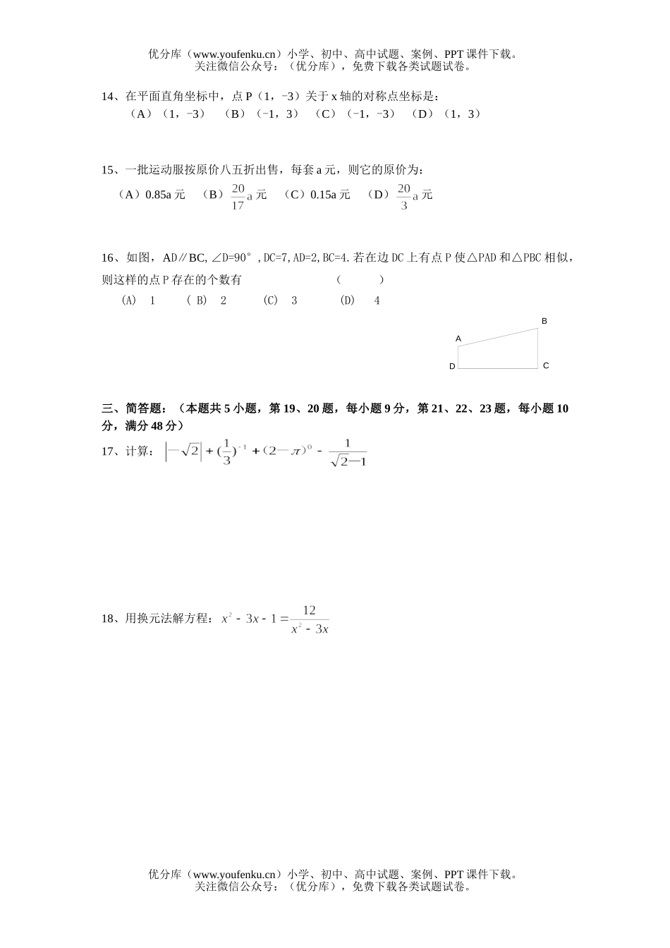 初中九年级数学毕业生学业考试模拟试卷_第2页