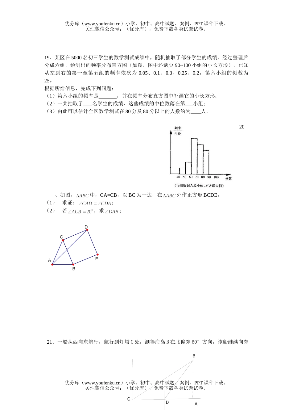 初中九年级数学毕业生学业考试模拟试卷_第3页