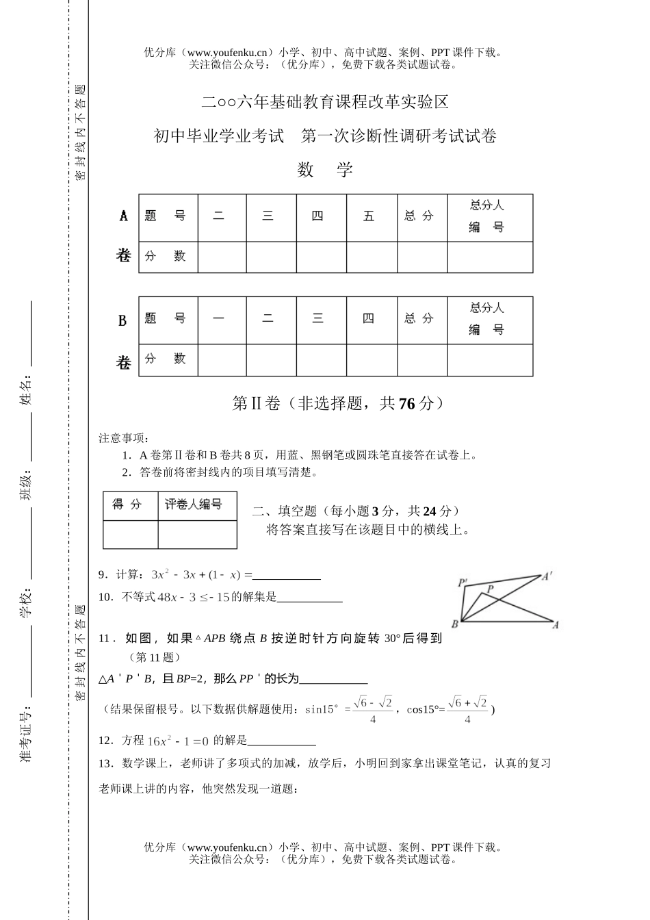 初中九年级数学课程改革实验区期末考试卷_第3页