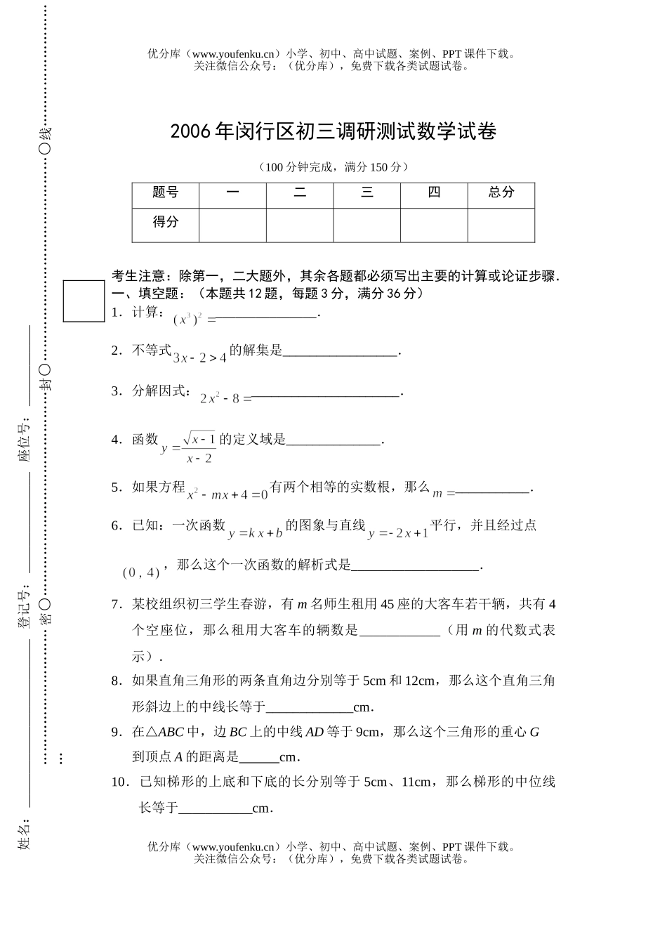 初中九年级数学闵行区调研测试卷_第1页