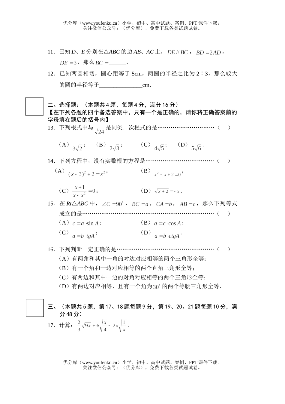 初中九年级数学闵行区调研测试卷_第2页