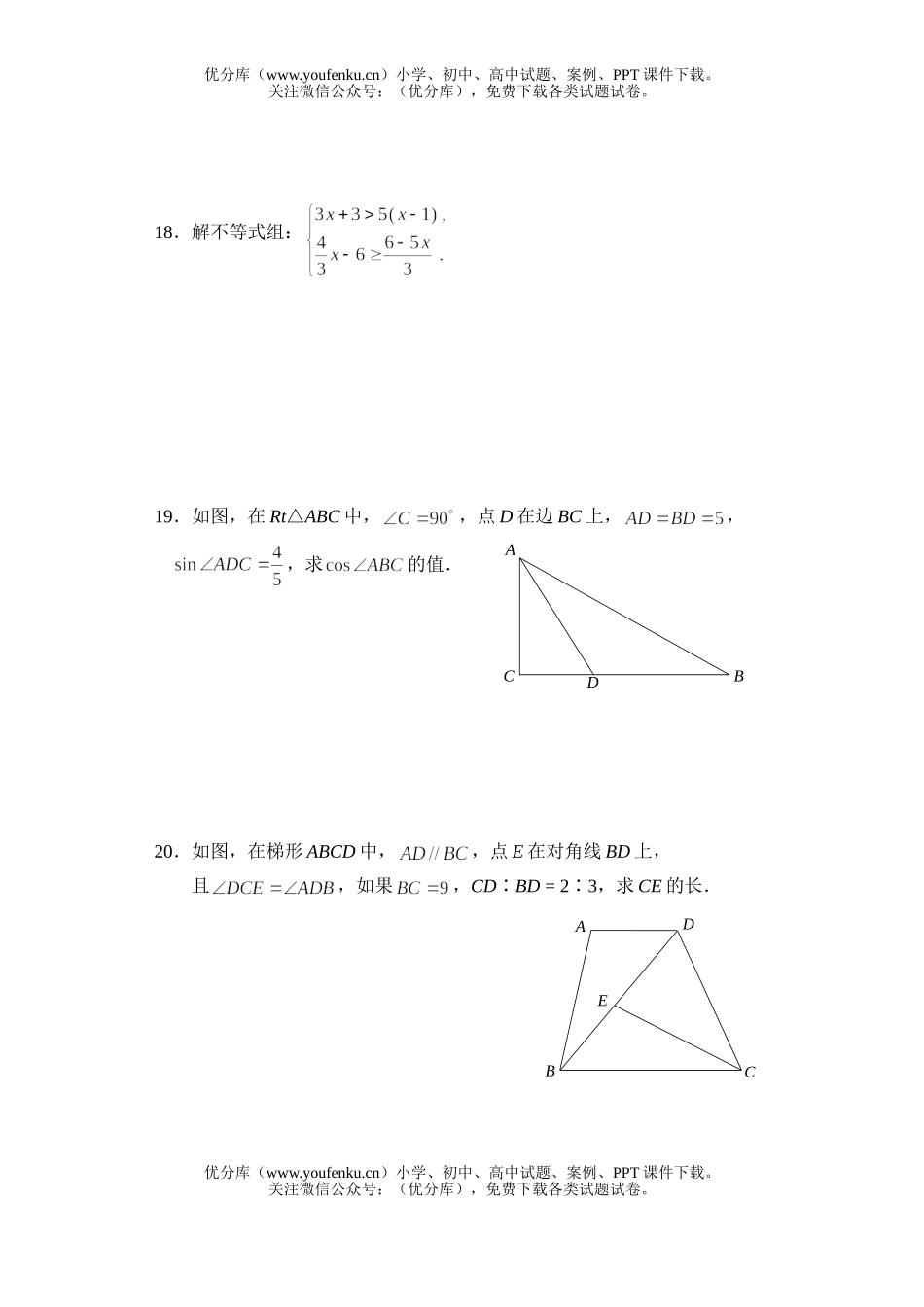初中九年级数学闵行区调研测试卷_第3页