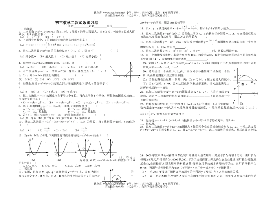初中九年级数学二次函数练习卷及答案试卷_第1页
