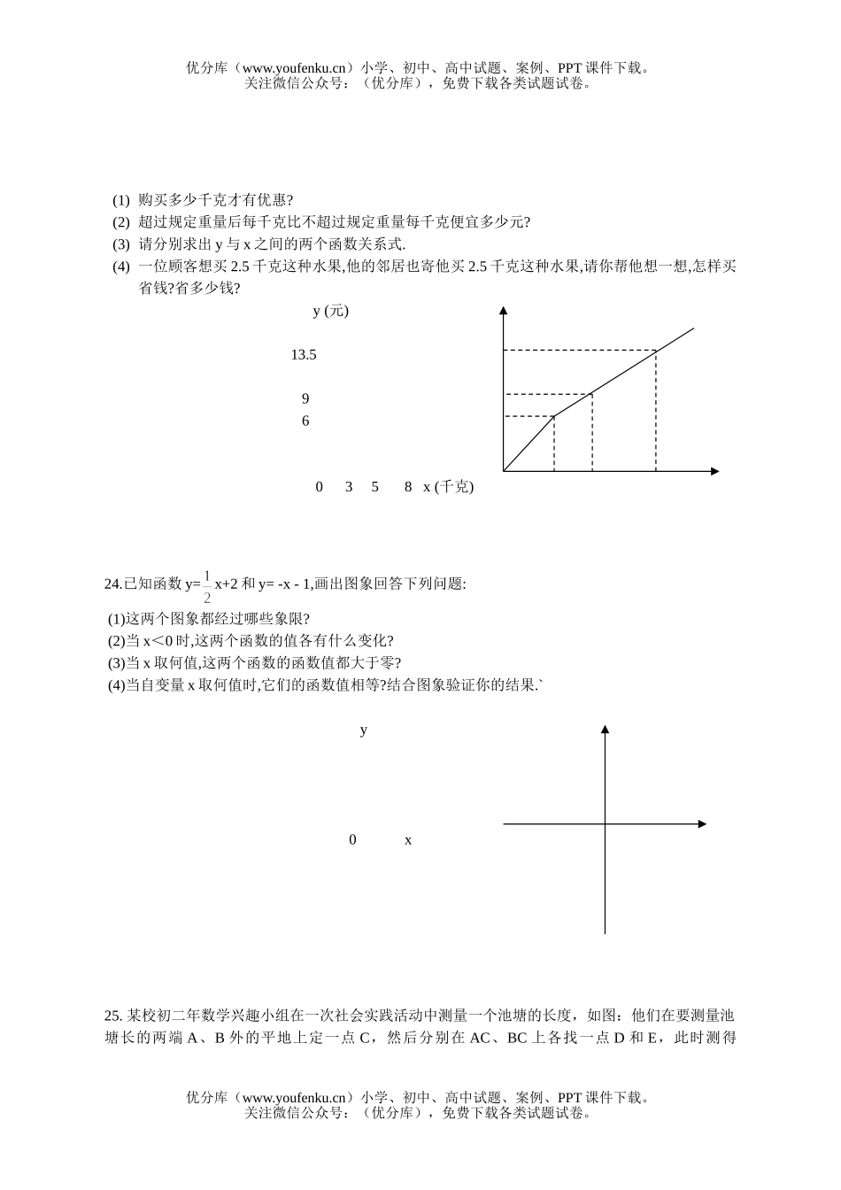 初中九年级数学期中测试卷_第2页