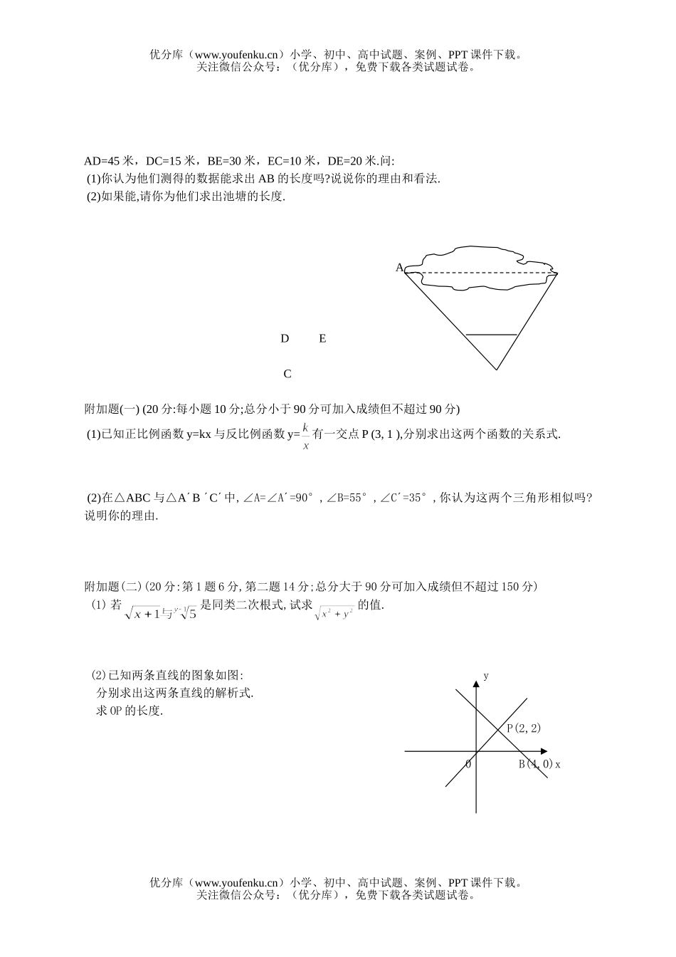 初中九年级数学期中测试卷_第3页