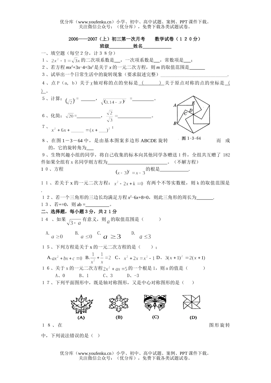 初中九年级数学第一次月考试卷_第1页