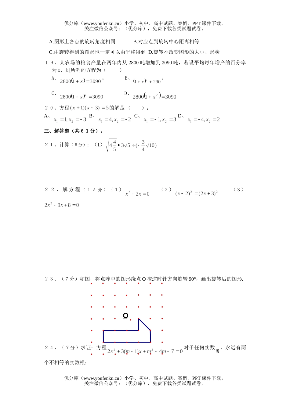 初中九年级数学第一次月考试卷_第2页