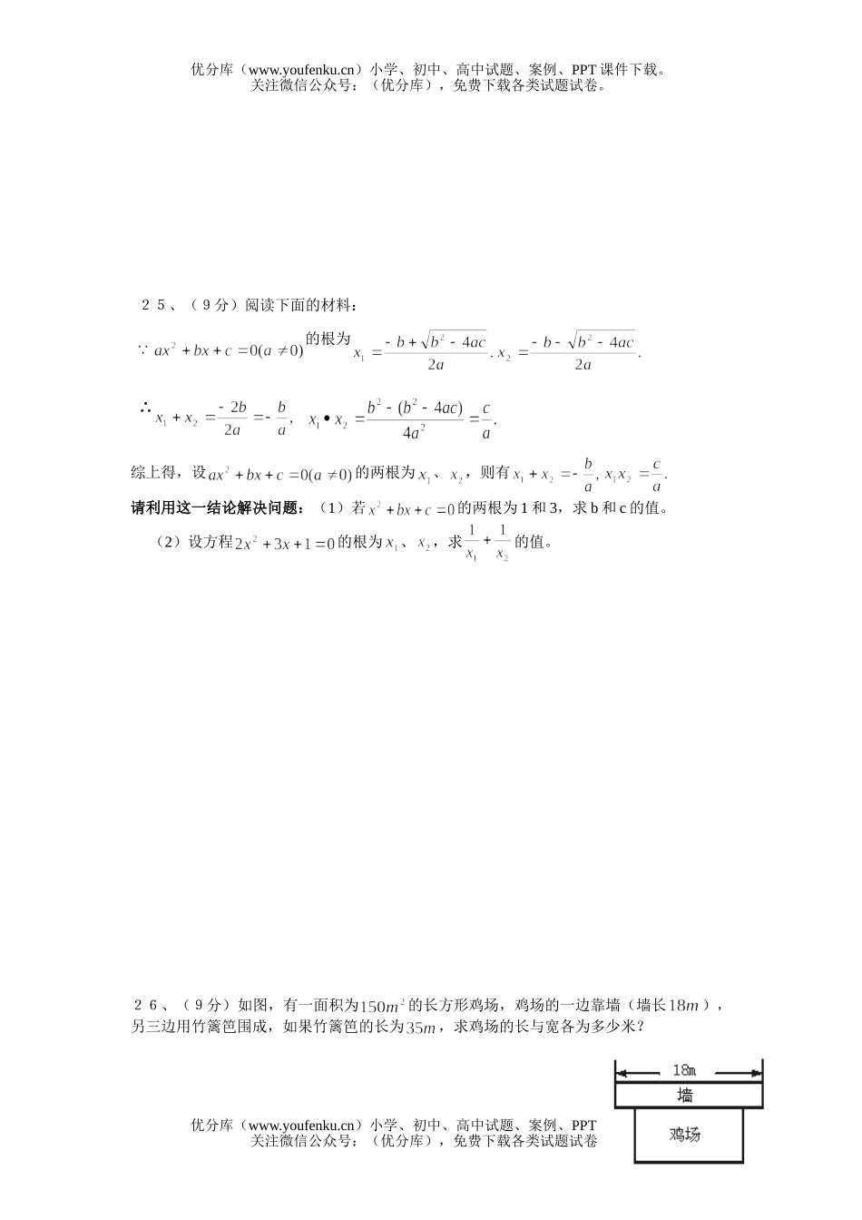 初中九年级数学第一次月考试卷_第3页