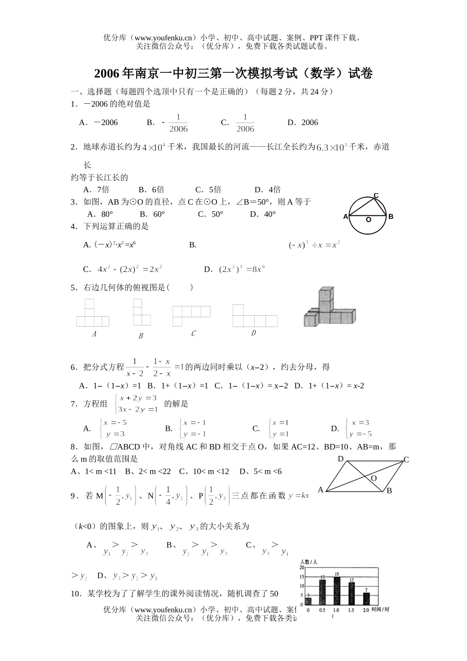 初中九年级数学南京市第一中学一模试卷_第1页
