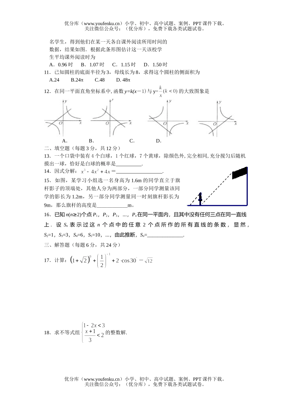 初中九年级数学南京市第一中学一模试卷_第2页