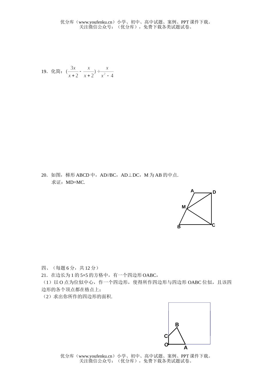 初中九年级数学南京市第一中学一模试卷_第3页