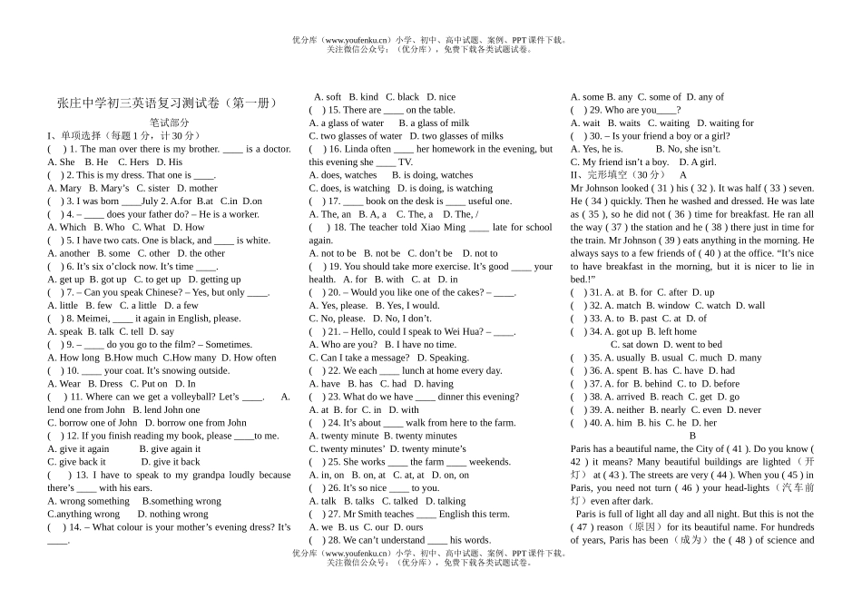 初中九年级英语海中下学期月考试卷_第1页