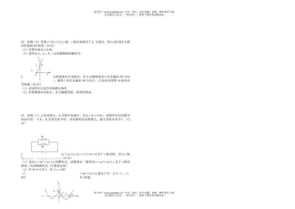 初中九年级数学九年纪直角三角形的边角关系和二次函数章节测试卷_第2页