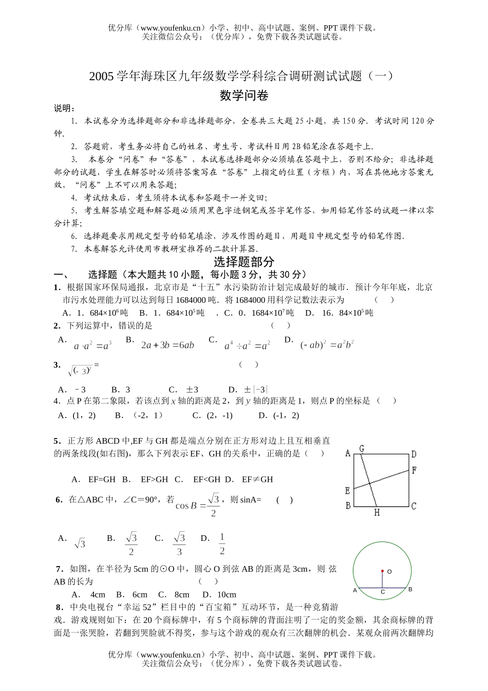 初中九年级数学学科综合调研测试卷_第1页