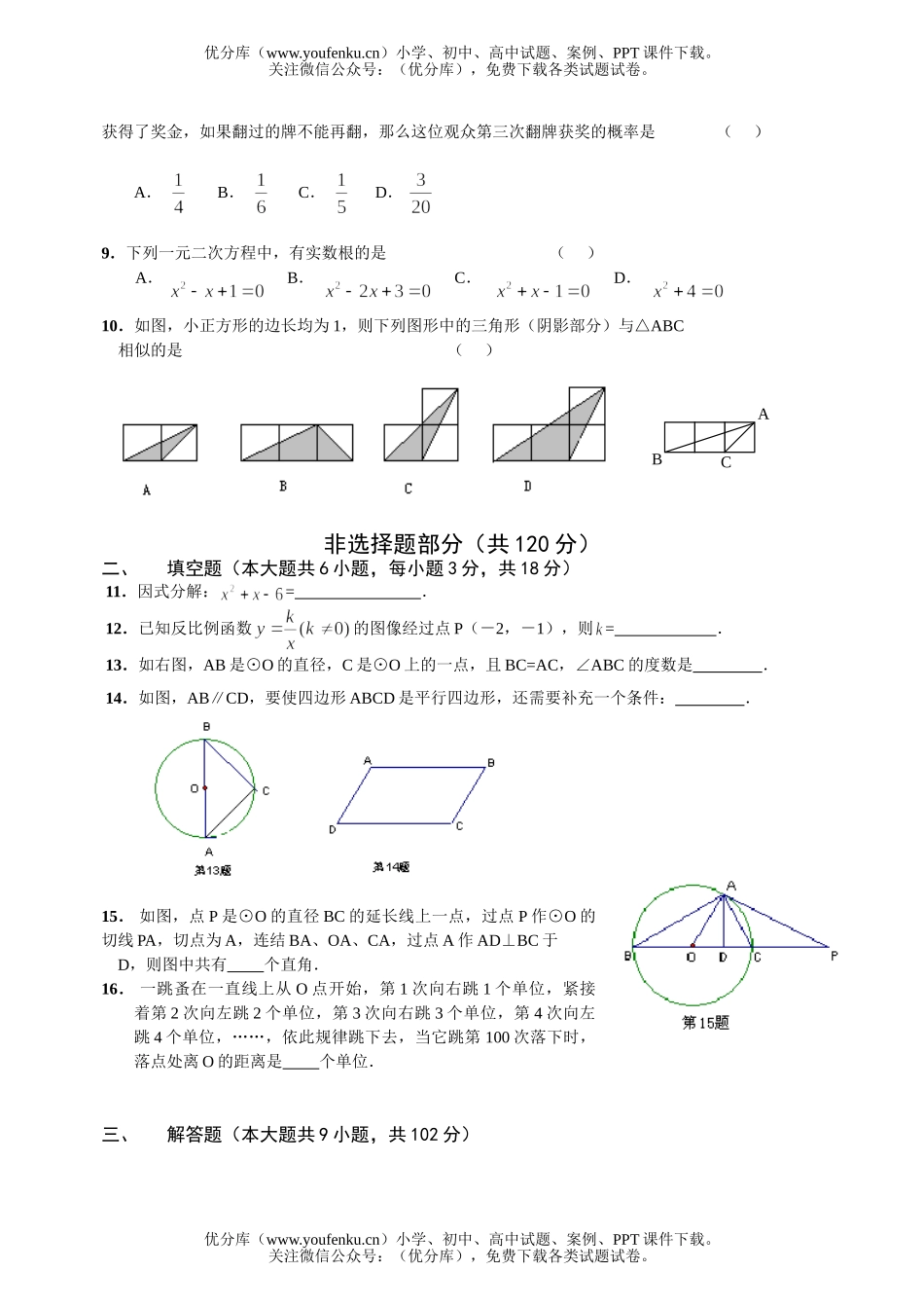 初中九年级数学学科综合调研测试卷_第2页