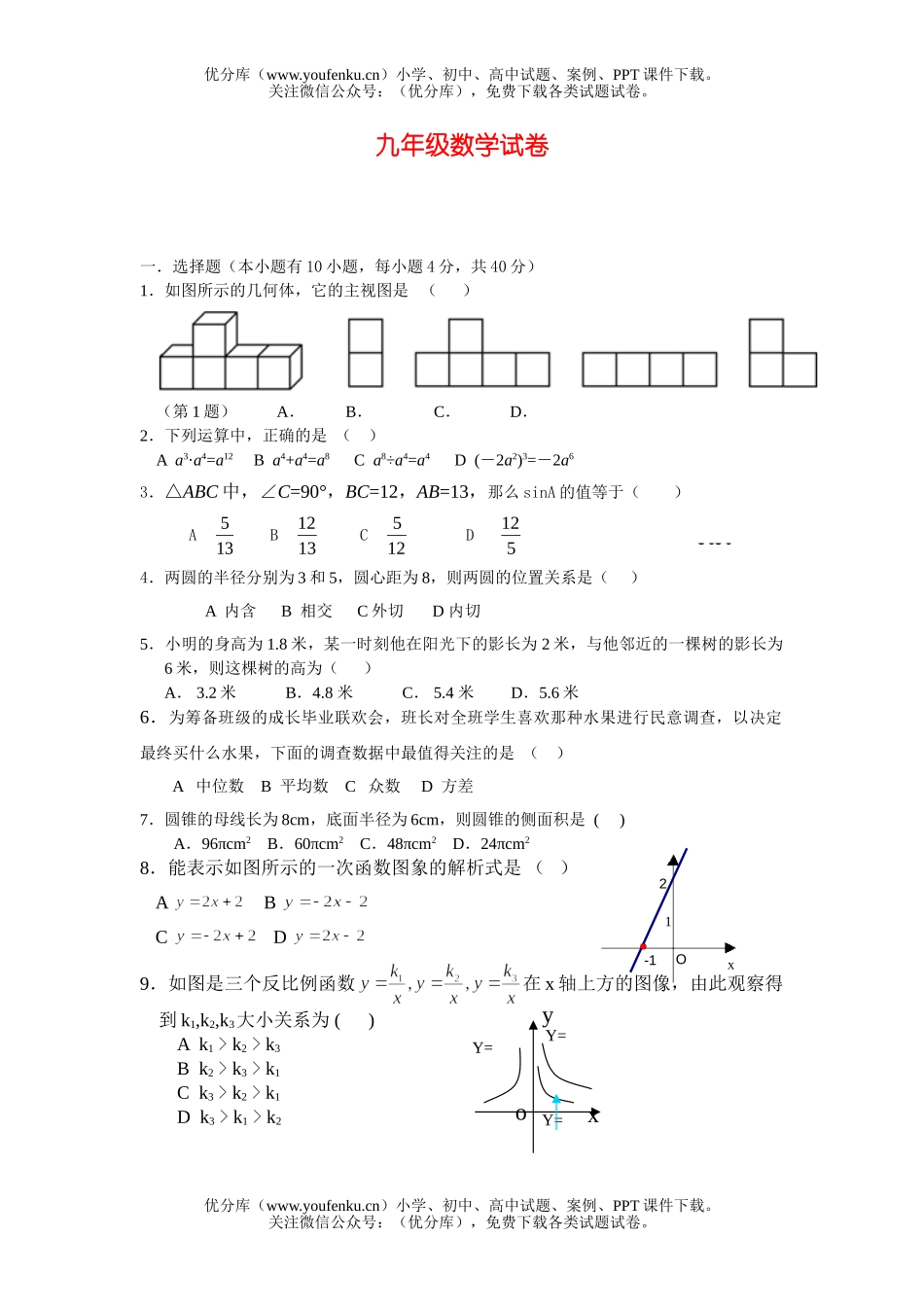 初中九年级数学模拟及答案试卷_第1页