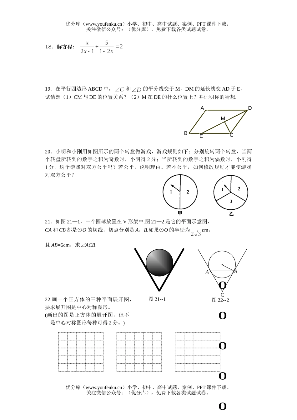 初中九年级数学模拟及答案试卷_第3页