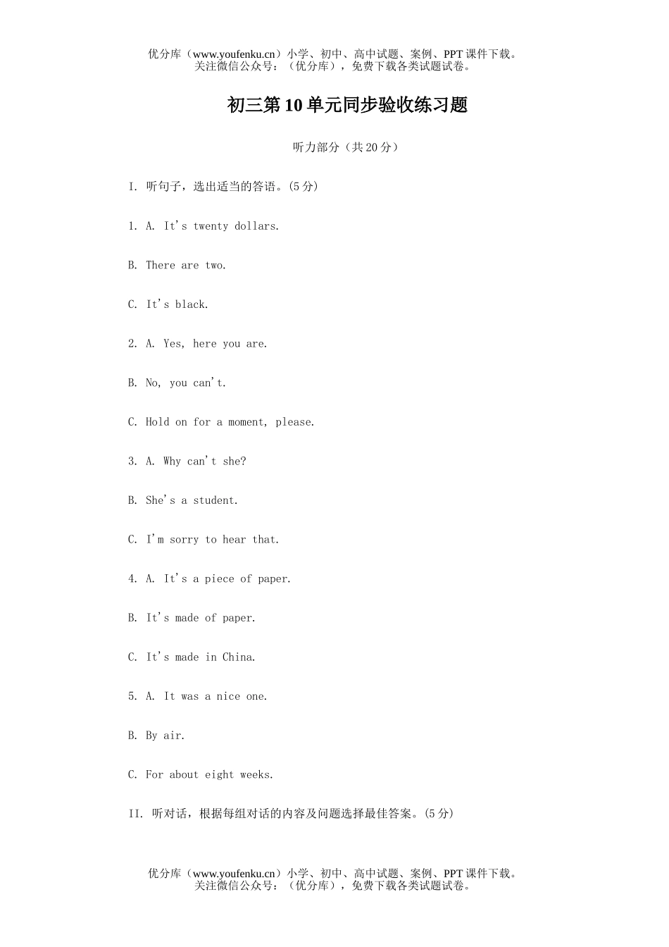 初中九年级英语上学期unit 10 测试卷_第1页