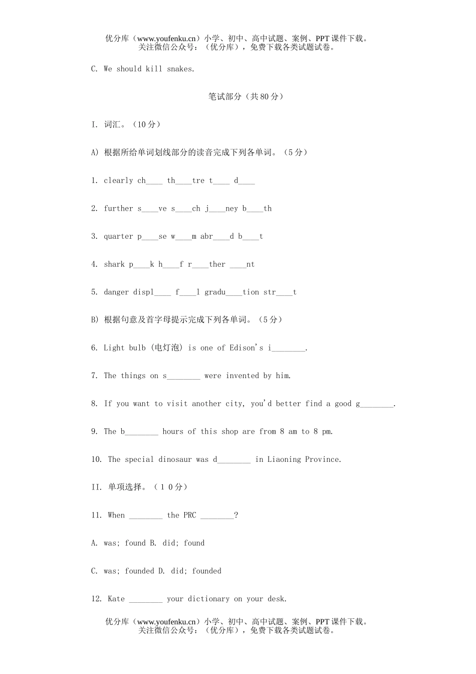 初中九年级英语上学期unit 10 测试卷_第3页
