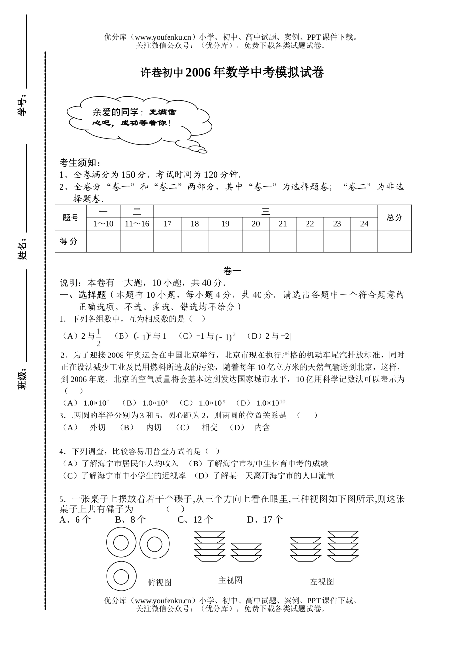 初中九年级数学毕业模拟试卷_第1页