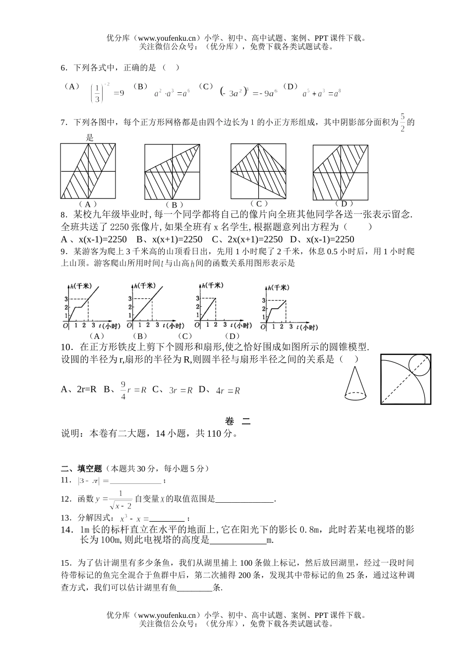 初中九年级数学毕业模拟试卷_第2页
