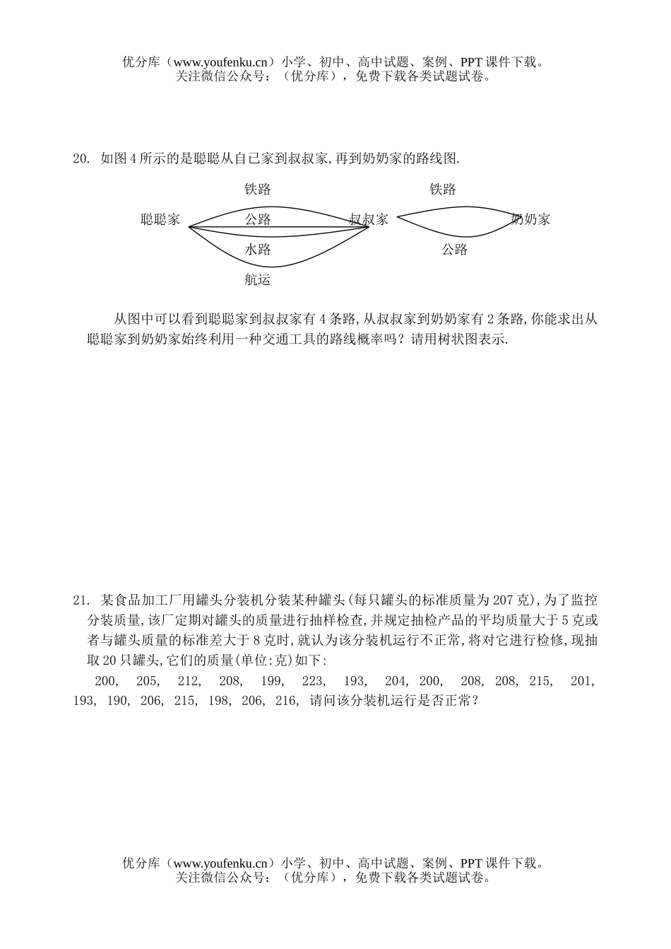 初中九年级数学华师大第25章样本与总体单元测验及答案试卷_第3页