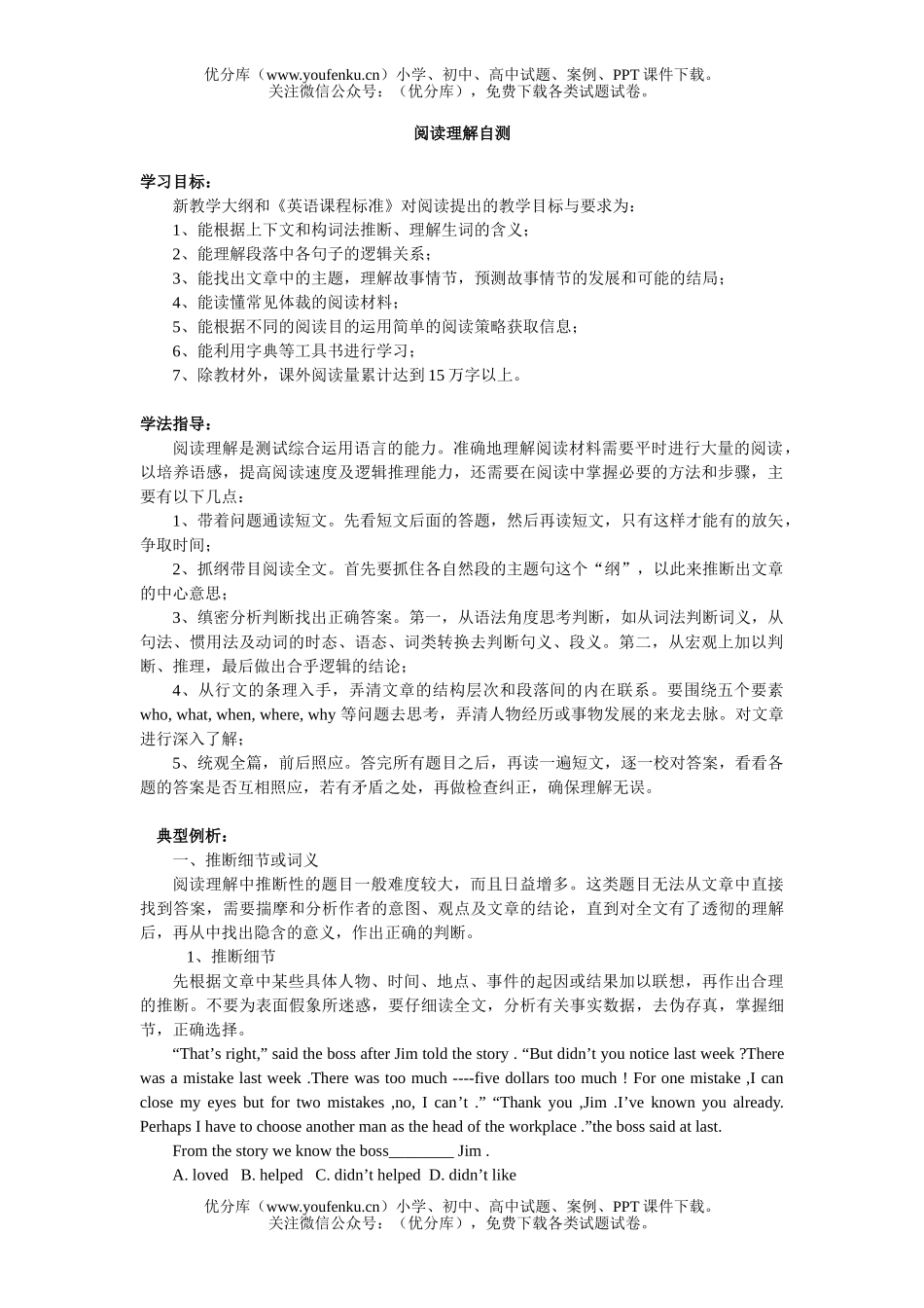 初中九年级英语下学期阅读理解自测1试卷_第1页
