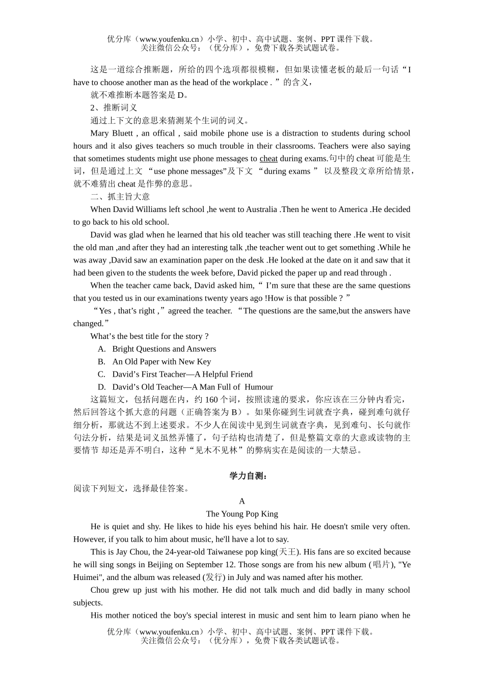 初中九年级英语下学期阅读理解自测1试卷_第2页